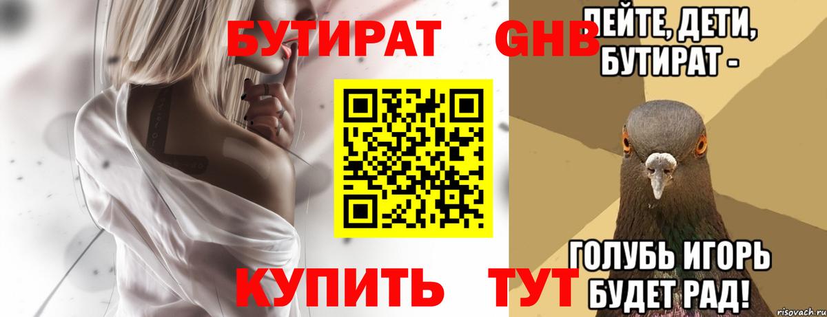 БУТИРАТ BDO Норильск