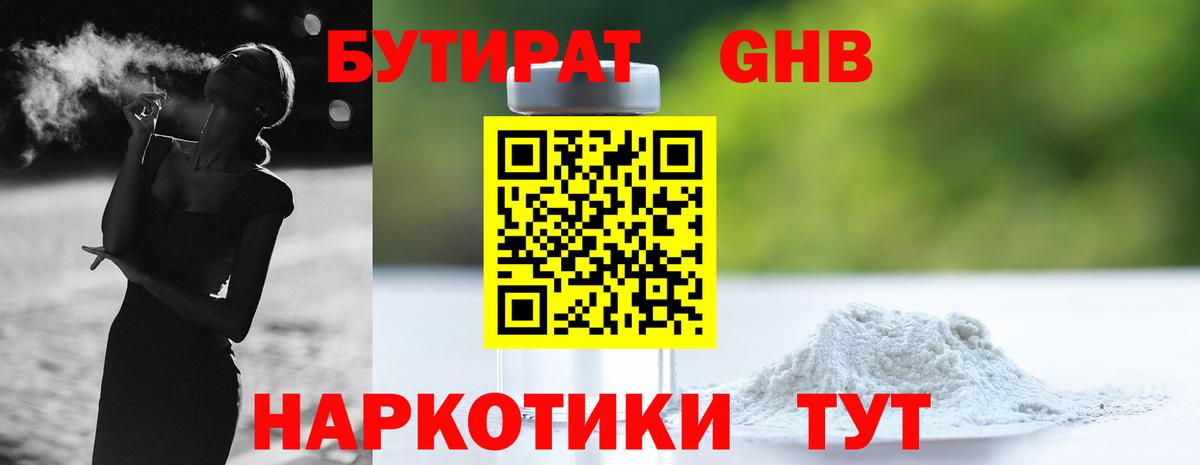 Бутират Butirat  Вход с VPN  Норильск 