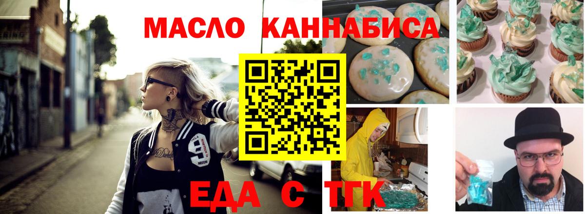 Норильск  Еда ТГК конопля  Вход с VPN 