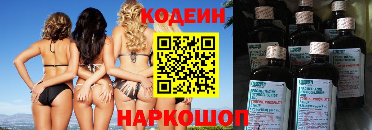 Codein Purple Drank Норильск