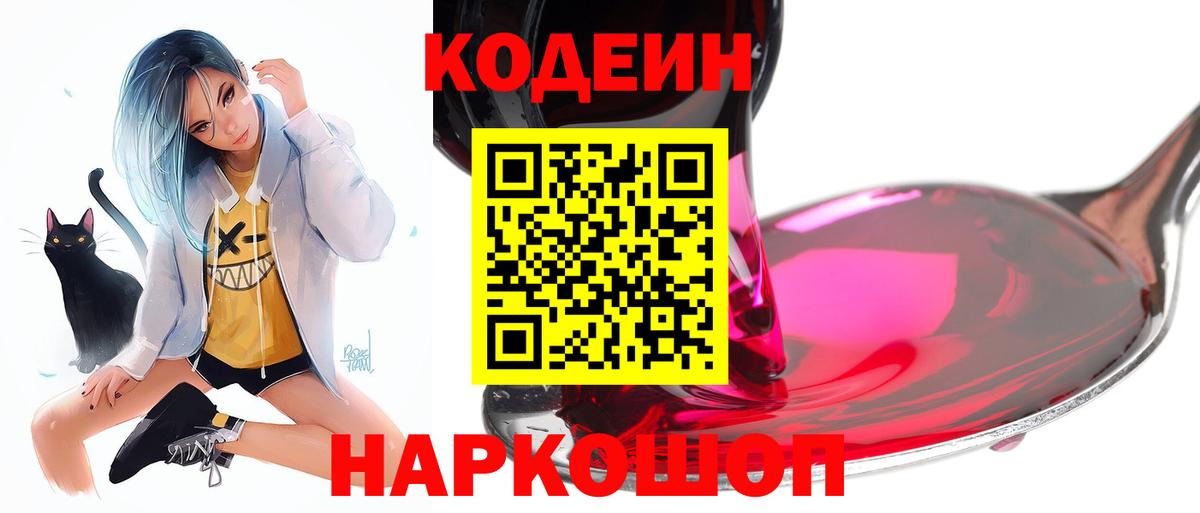 Codein напиток Lean (лин)  Кодеин Purple Drank  даркнет сайт  Норильск  Вход с VPN 